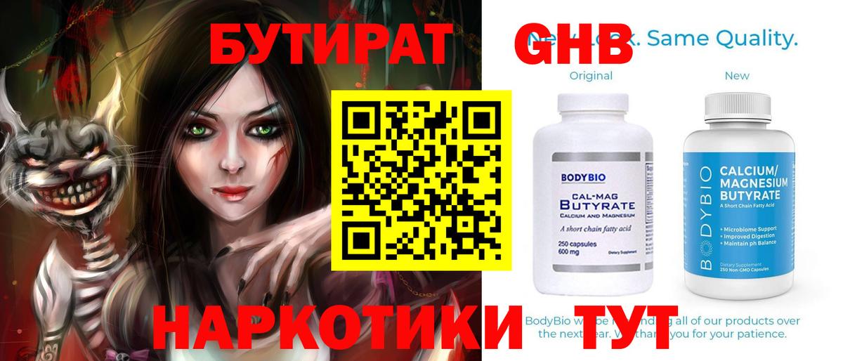 БУТИРАТ BDO Коркино