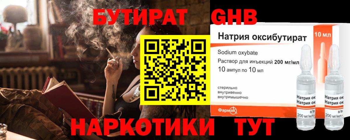 Бутират  БУТИРАТ BDO 33%  Вход с VPN  Коркино 