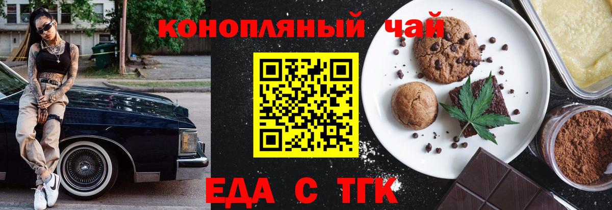 Печенье с ТГК конопля  Вход с VPN  Коркино 
