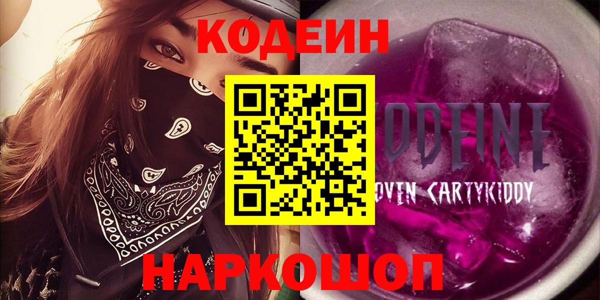 Codein Purple Drank Коркино