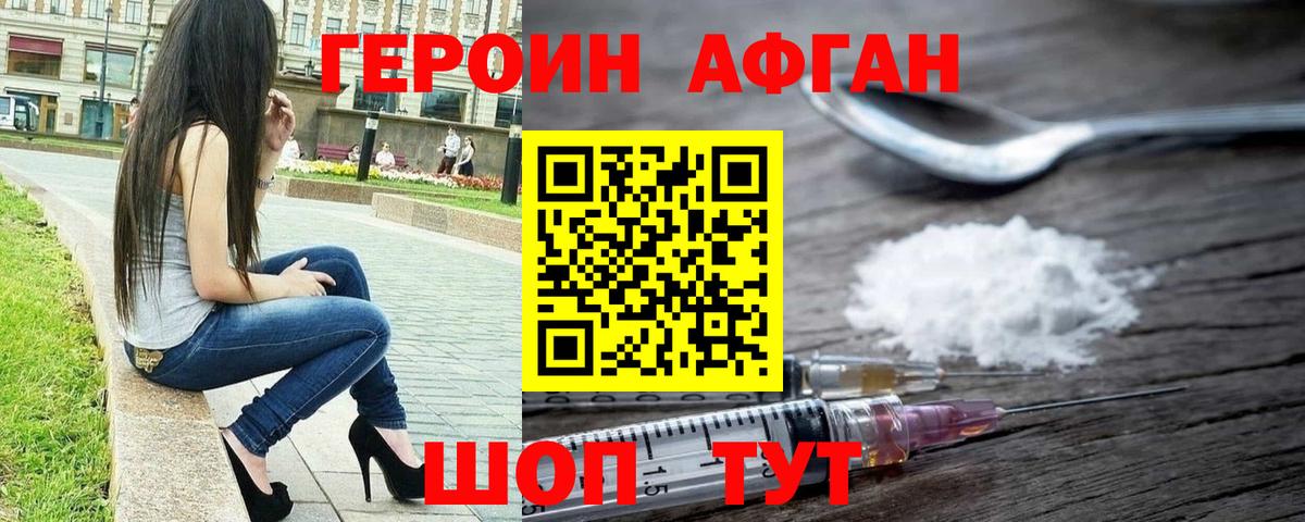 Коркино  ГЕРОИН Афган  Вход с VPN 