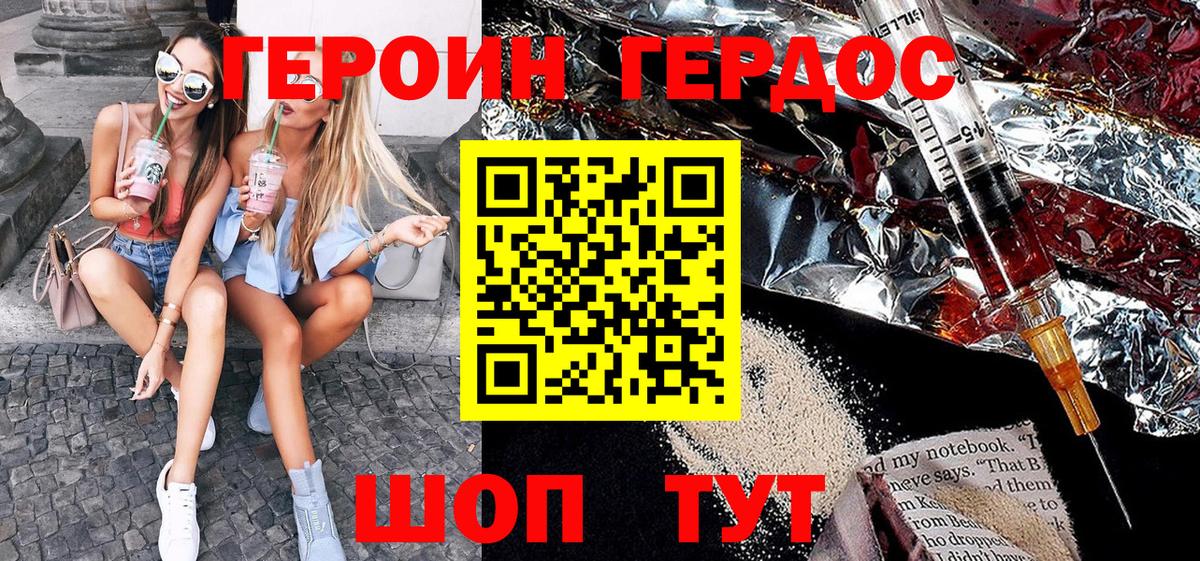 ГЕРОИН VHQ Коркино