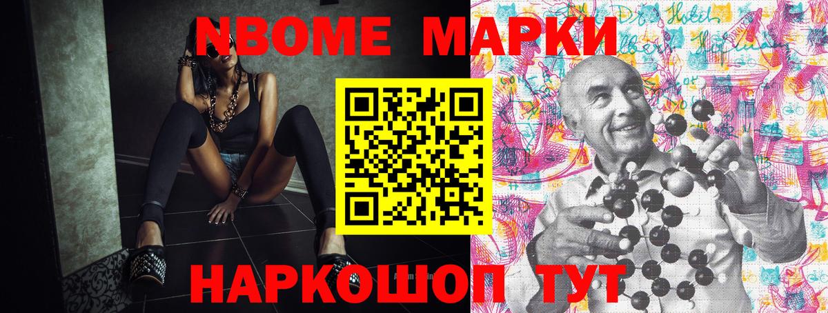 Марки N-bome 1,8мг Коркино